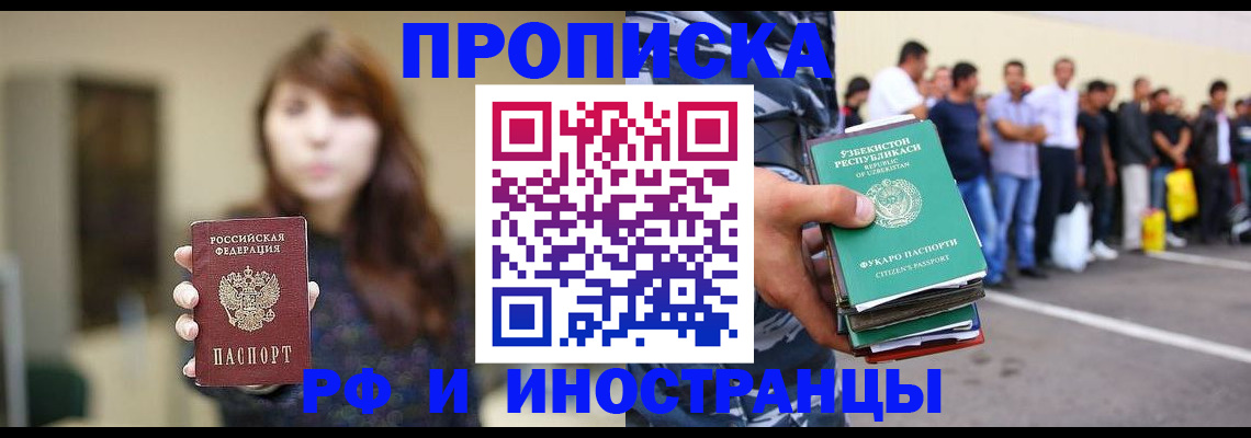 временная прописка в Лесосибирске