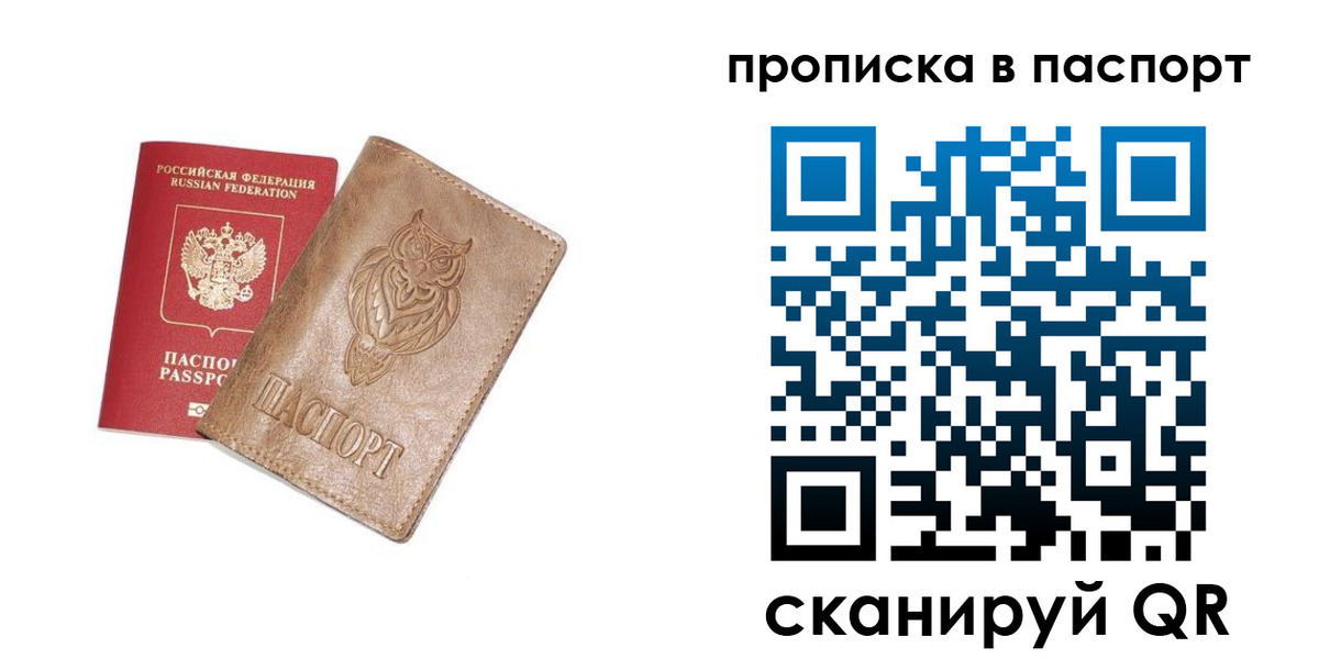 прописка для работы в Лесосибирске