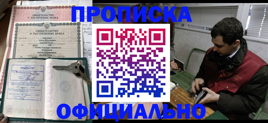 прописка штамп в Лесосибирске